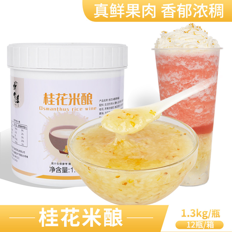 桂花酒酿果酱奶茶店专用桂花米酿2021糯米甜醪糟米奶茶店商用原料,粮油调味/速食/干货/烘焙,果酱/鲜花酱/甜味酱,淘宝优惠券,粉丝福利购,淘宝优惠卷