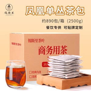 凤凰单丛茶包约890包5斤装饭店浓香型纸袋泡茶餐厅酒店商务用茶叶