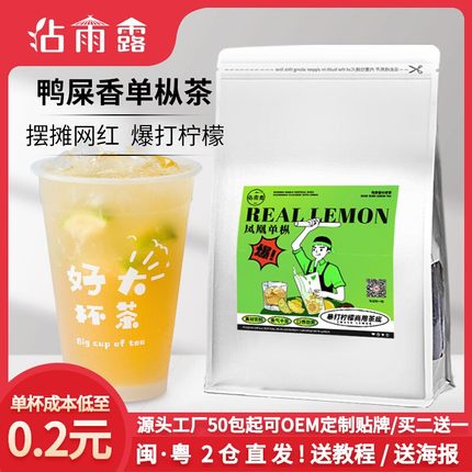 鸭屎香柠檬茶奶茶店专用凤凰单丛枞茶叶网红手打商用茶底暴打原料