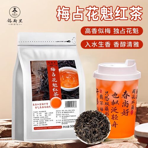 梅占花魁红茶浓香型高香似梅网红鲜奶茶手打柠檬茶饮品店原料茶叶