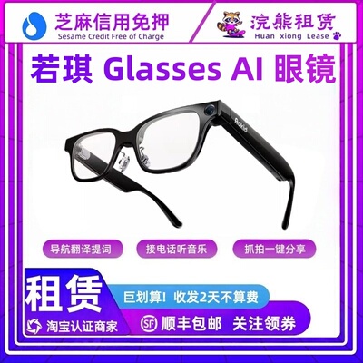 免押Rokid Glasses 乐琪AI智能眼镜导航提词实时翻译等 租赁