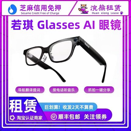 免押Rokid Glasses 乐琪AI智能眼镜导航提词实时翻译等 租赁