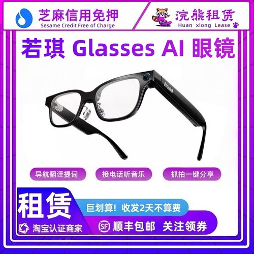 免押Rokid Glasses 乐琪AI智能眼镜导航提词实时翻译等 租赁