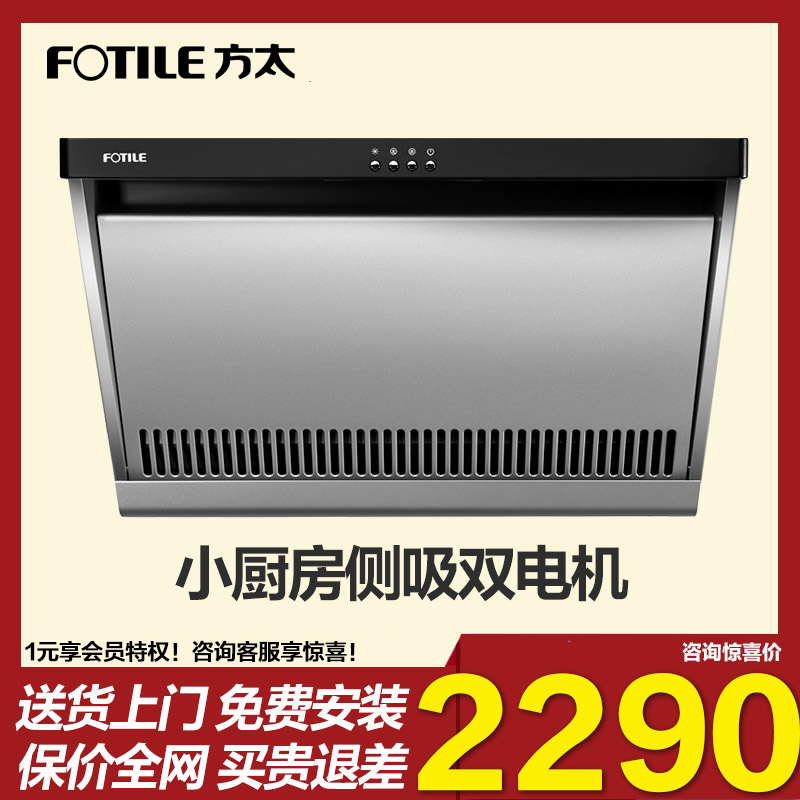 Fotile/·½Ì« CXW-189-JN02E²àÎüʽ½üÎü³éÓÍÑÌ»ú¼ÒÓóø·¿ÌؼÛÕýÆ·
