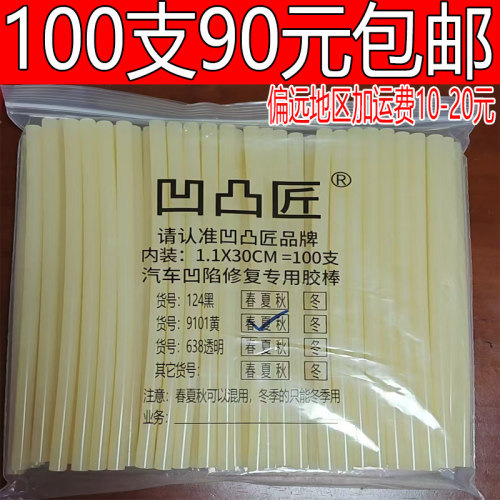 凹凸匠黄色热熔胶棒凹陷修复热熔胶棒工厂好剥离粘度强7