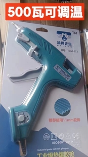 汤姆先生热熔胶棒Tom-072-500w调温胶枪100-220度可调11mm胶棒用