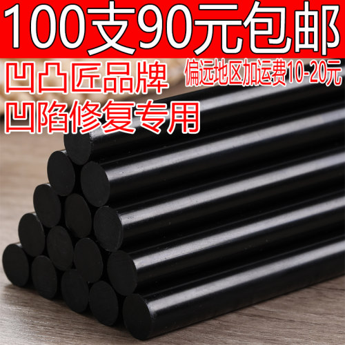 凹凸匠黑色热熔胶棒1.1x30凹陷修复黄色热熔胶棒粘度好粘度强DY