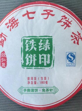 勐海七子饼茶绿印铁饼巧克力饼手掰茶手撕茶休闲办公普洱茶生茶饼