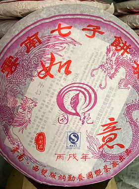 易武乔木普洱茶饼