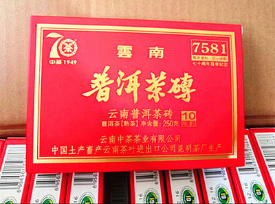 普洱茶熟砖茶 70周年 纪念砖 7581 熟砖茶普洱250克 标杆普洱熟茶