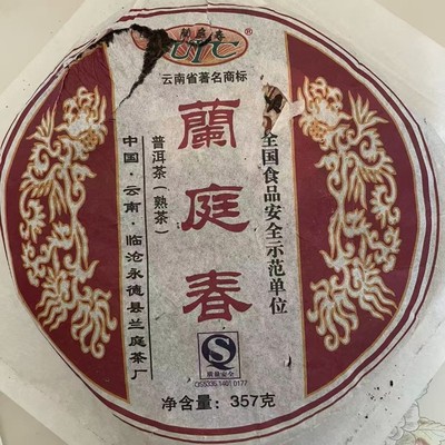 2007兰庭春普洱茶熟茶宫廷一口料
