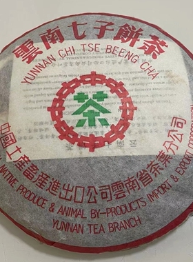 云南勐海普洱茶熟茶2005年某中绿印普洱饼茶357g薄纸版香甜糯8592