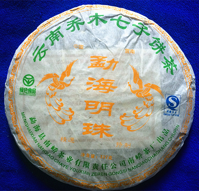 2007年勐海云南乔木七子饼茶