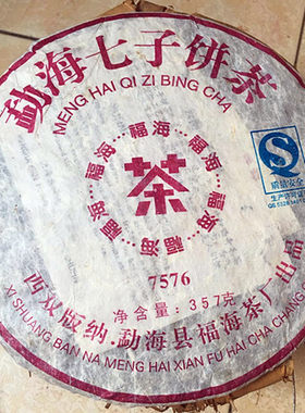 福海2007年标杆普洱茶
