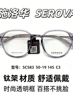 施洛华防蓝光钛合金近视镜架