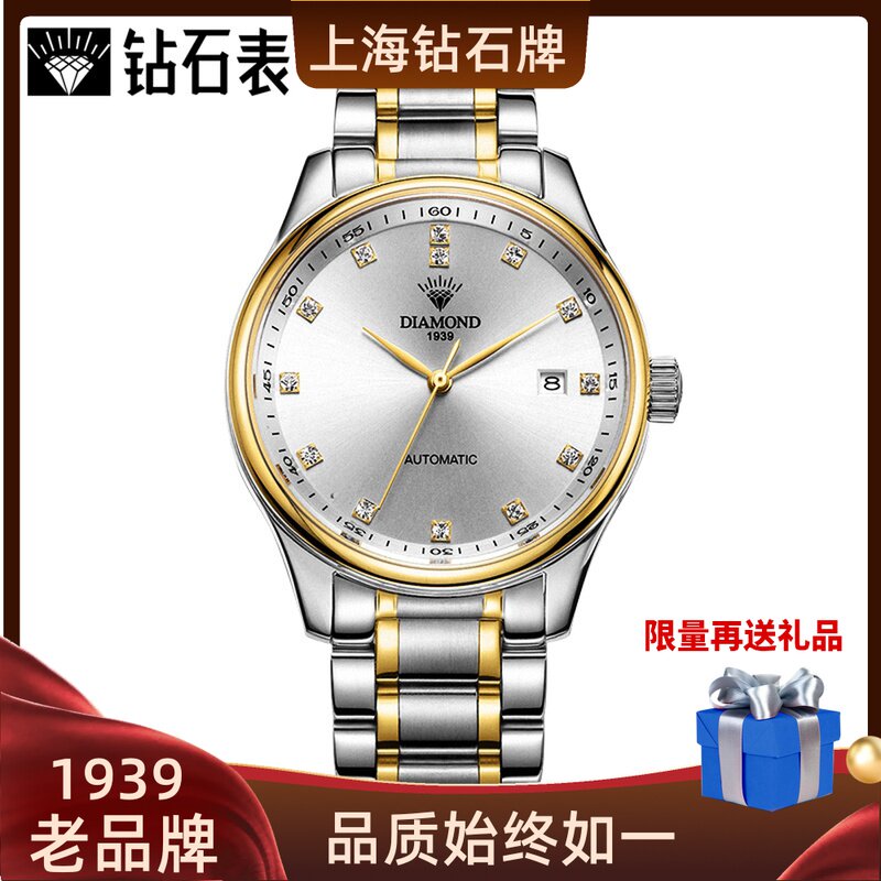 上海钻石牌手表男自动机械表商务钢带时尚防水名牌正品国表男士表