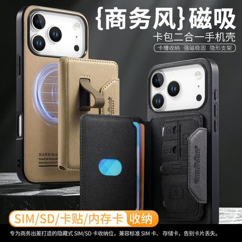 二合一适用苹果磁吸卡包手机壳