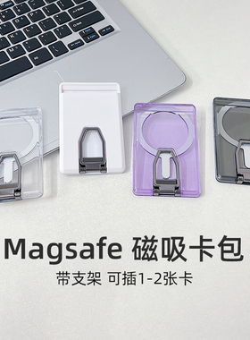 强磁透明卡套磁吸卡包支架适用苹果iPhone16ProMagSafe手机壳装卡可插银行卡15身份证14装卡17门禁卡卡夹背贴