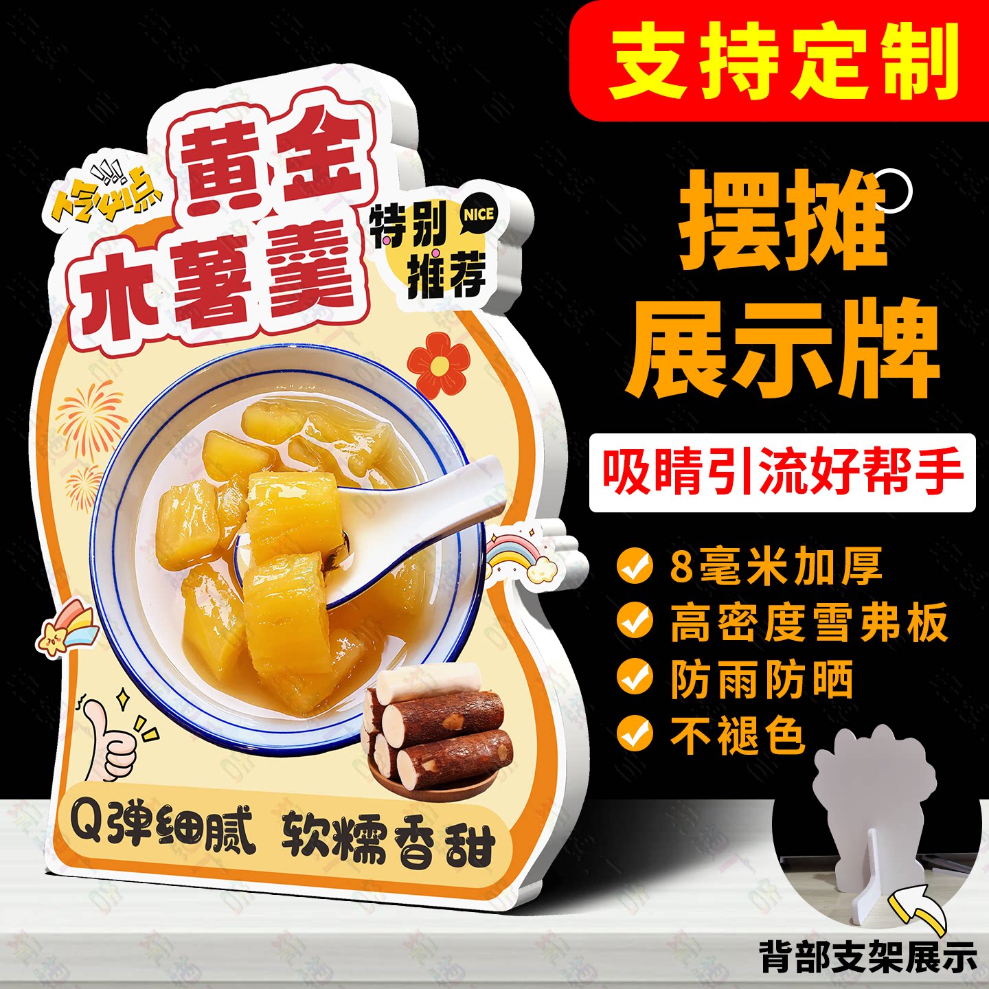 黄金木薯羹广告牌桌面立牌网红摆摊立式桌牌糖水饮品展示牌爆款新