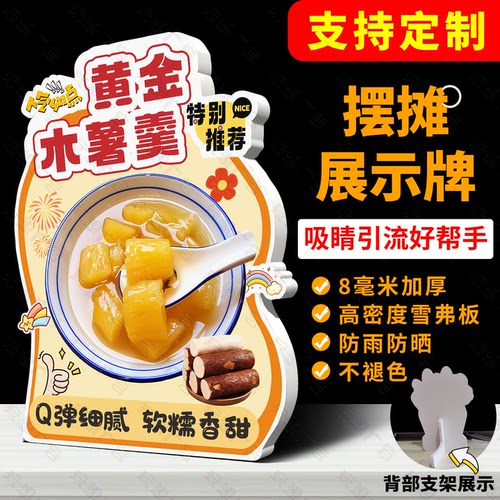 黄金木薯羹广告牌桌面立牌网红摆摊立式桌牌糖水饮品展示牌爆款新