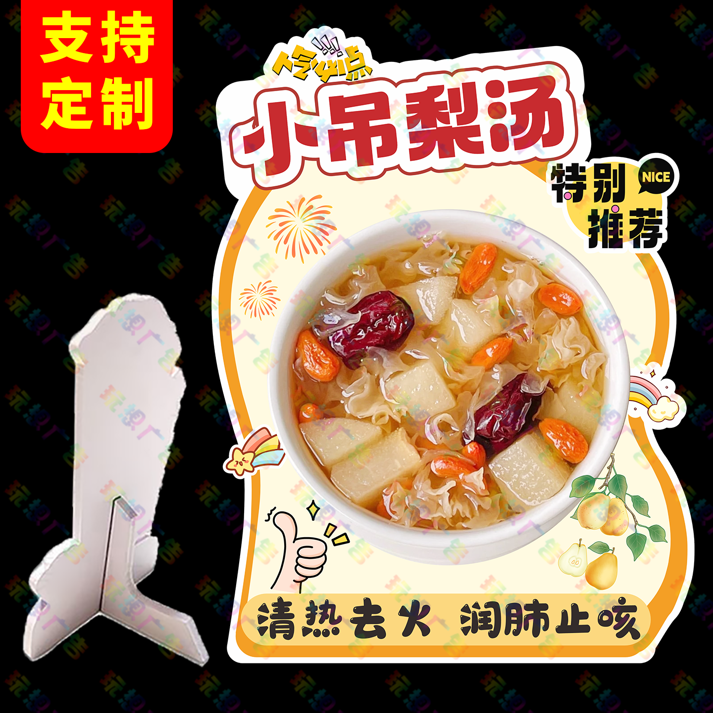 小吊梨汤广告牌鲜炖烤梨桌牌