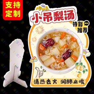 小吊梨汤广告牌鲜炖烤梨桌面立牌摆摊立式桌牌冰糖炖雪梨展示台牌