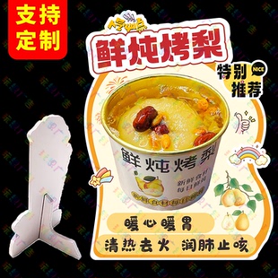 鲜炖烤梨广告牌小吊梨汤桌面立牌网红摆摊立式桌牌炖梨展示台牌新