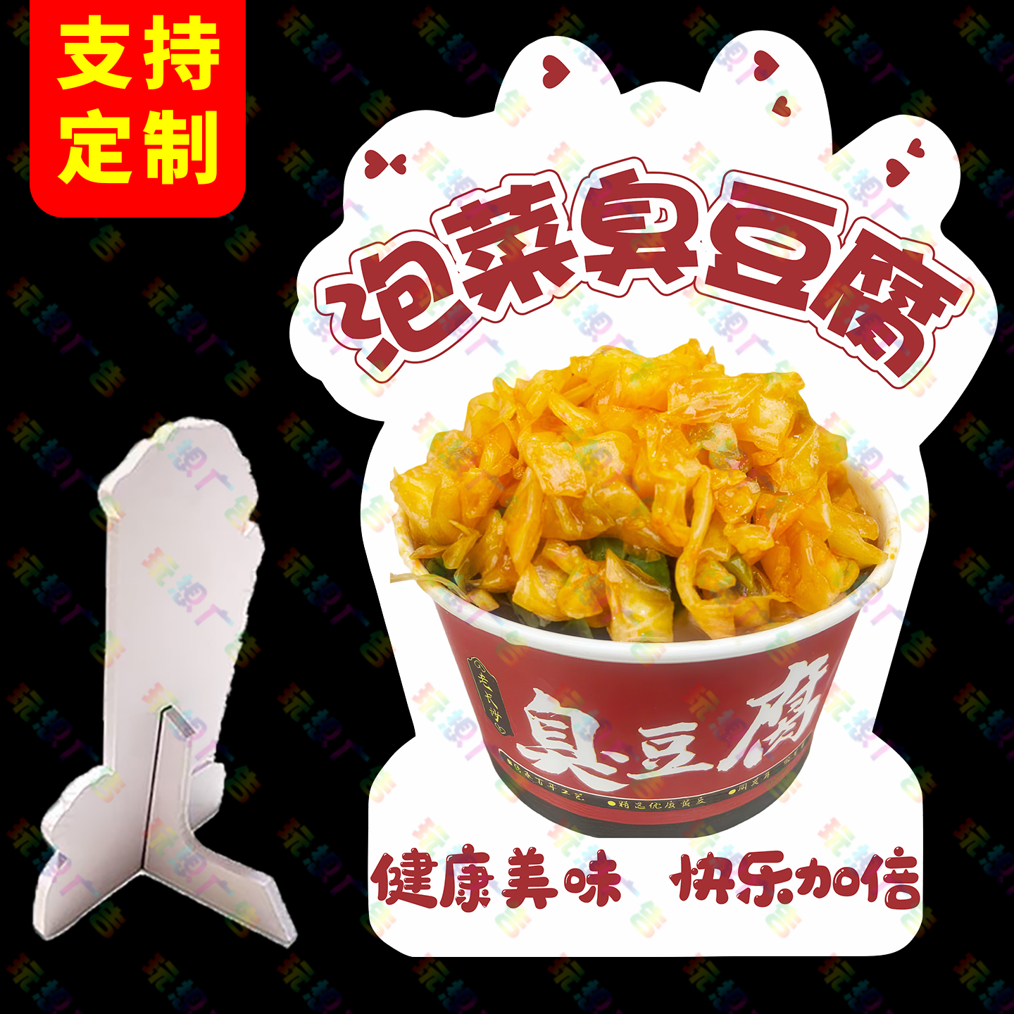 泡菜臭豆腐广告牌桌面立牌网红地摊造型摆摊立式桌牌小吃KT展示牌,文具电教/文化用品/商务用品,桌牌/台牌,淘宝优惠券,粉丝福利购,淘宝优惠卷