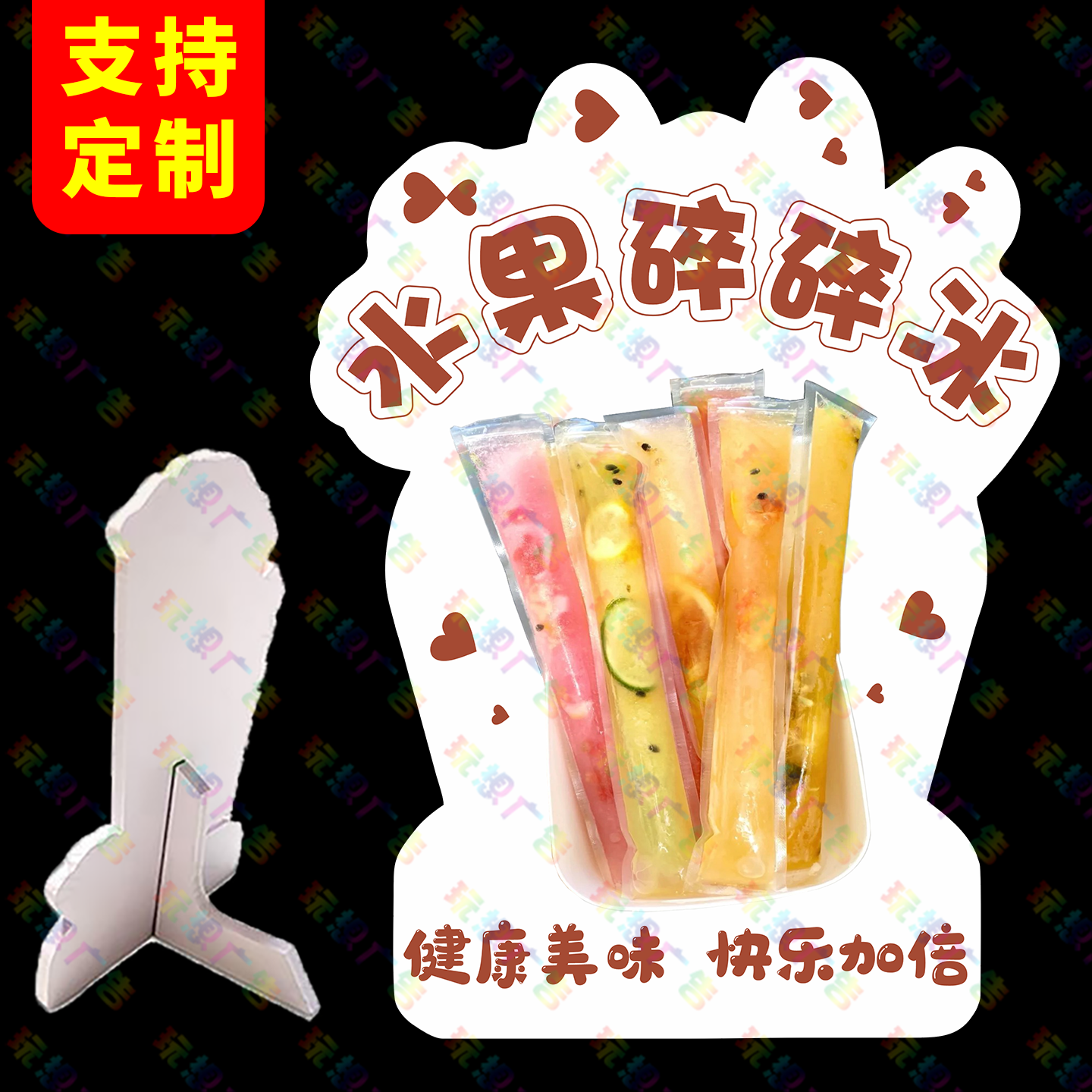 水果碎碎冰广告牌立牌展示牌