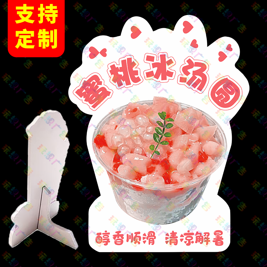 蜜桃冰汤圆广告牌立牌网红地摊造型摆摊PVC立体桌牌商场定制标牌