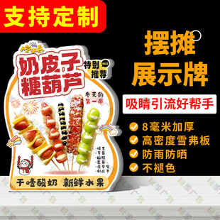 网红奶皮子冰糖葫芦广告牌桌面立牌摆摊引流神器立式桌牌展示牌新