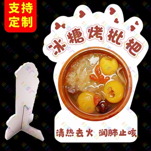 冰糖烤枇杷广告牌小吊梨汤桌面立牌网红造型烤梨立式桌牌炖梨台牌