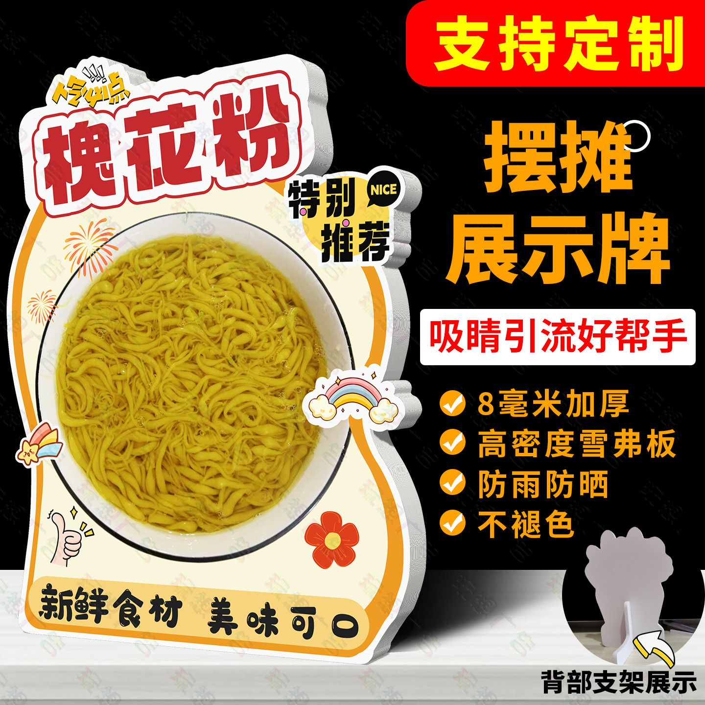 槐花粉广告牌立牌网红地摊造型摆摊桌牌立体商场PVC标牌