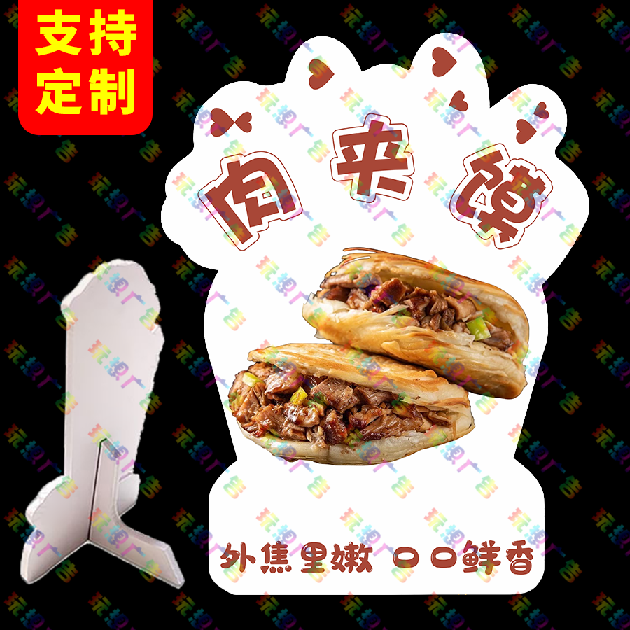 肉夹馍广告牌桌面立牌立式桌牌