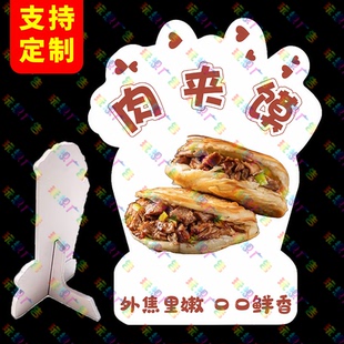 肉夹馍广告牌桌面立牌里脊肉饼造型摆摊PVC板立式桌牌KT商场定制