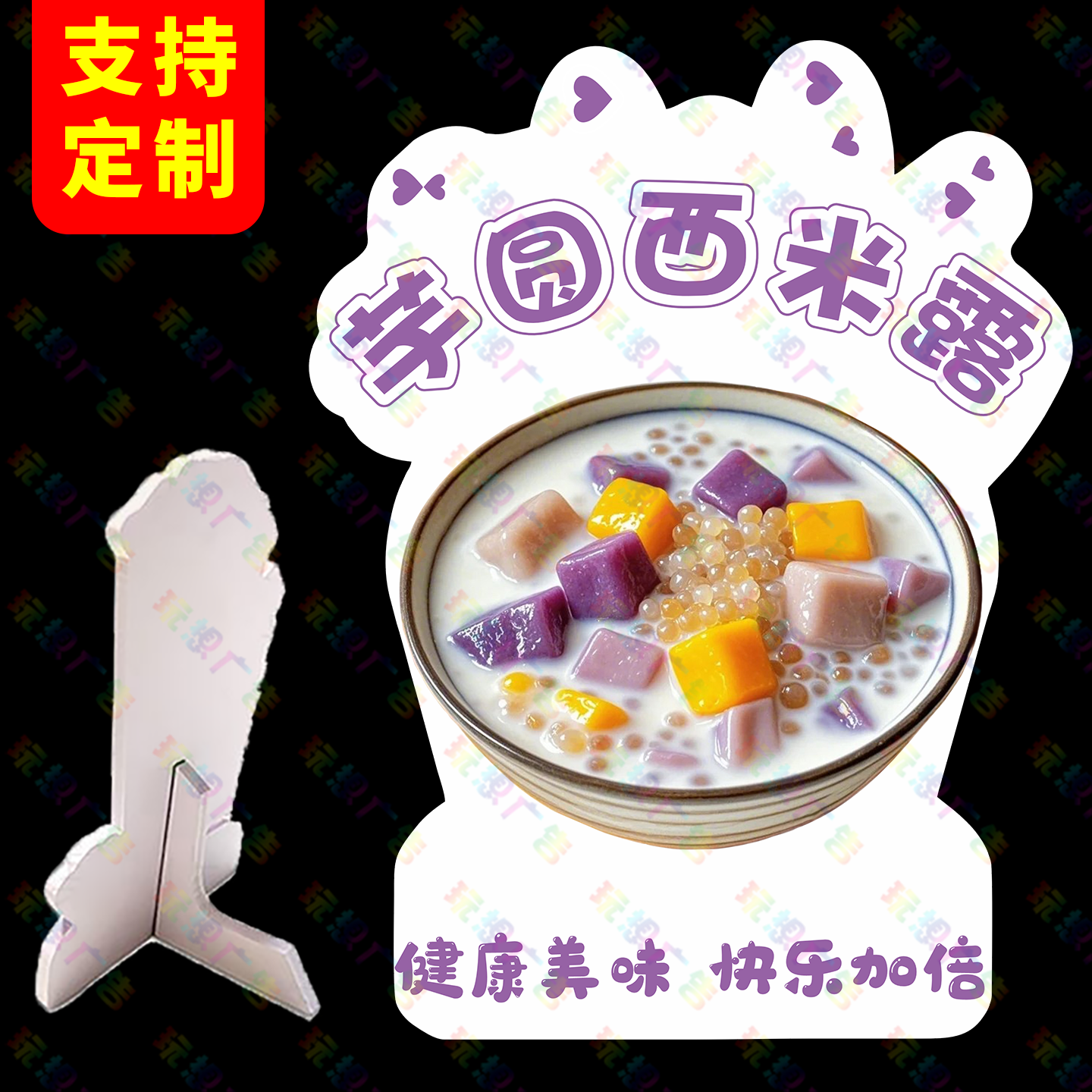 芋圆西米露广告牌立牌