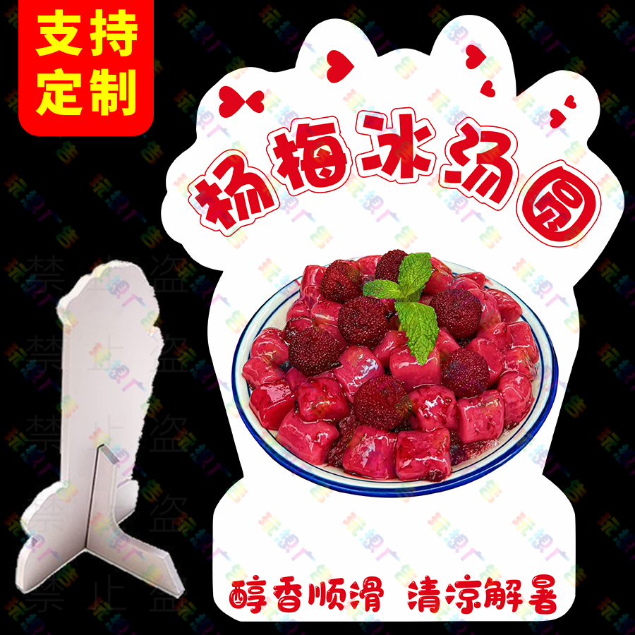 杨梅冰汤圆广告牌立牌网红地摊造型摆摊桌牌立体商场PVC标牌定制