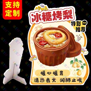 冰糖烤梨广告牌小吊梨汤桌面立牌网红摆摊立式桌牌炖雪梨展示台牌