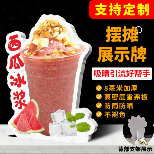 西瓜冰浆广告牌立牌网红地摊造型摆摊桌牌立体商场PVC标
