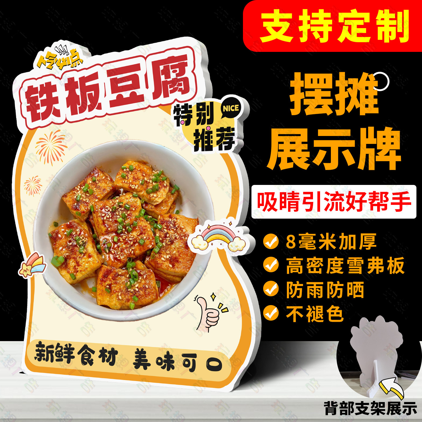 铁板豆腐广告牌立牌网红地摊造型摆摊桌牌立体商场PVC标