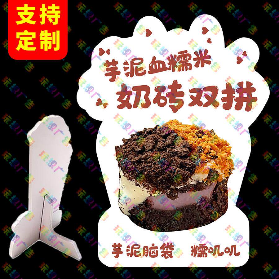 芋泥血糯米奶盖砖双拼广告牌桌面