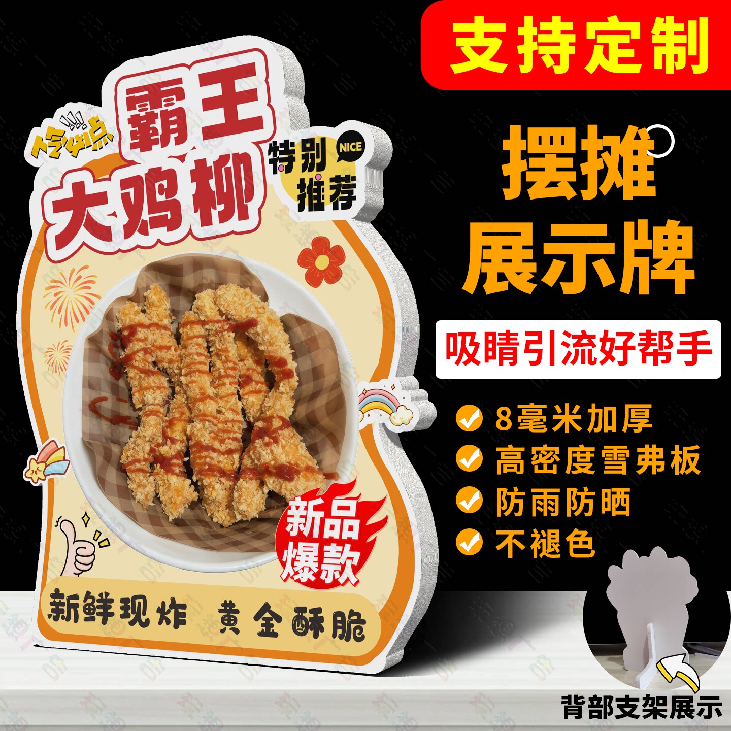 霸王大鸡柳广告牌桌面立牌网红摆摊立式桌牌小吃展示牌台牌地摊牌