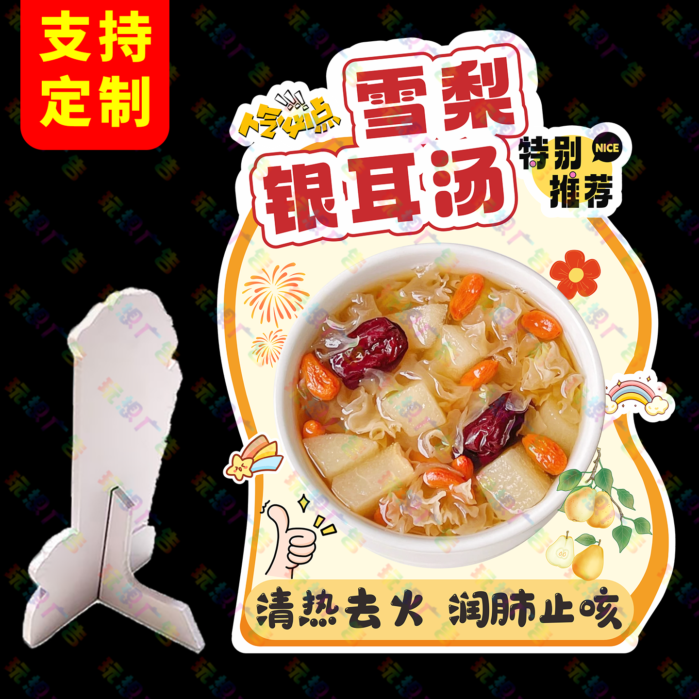 雪梨银耳汤广告牌小吊梨汤桌面立牌摆摊立式桌牌炖雪梨展示台牌新,文具电教/文化用品/商务用品,桌牌/台牌,淘宝优惠券,粉丝福利购,淘宝优惠卷