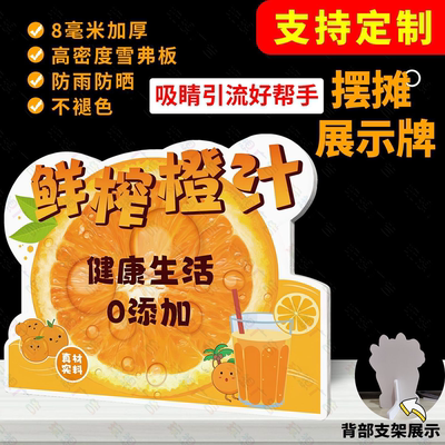 鲜榨橙汁广告牌立牌网红地摊造型摆摊桌牌立体商场PVC标牌