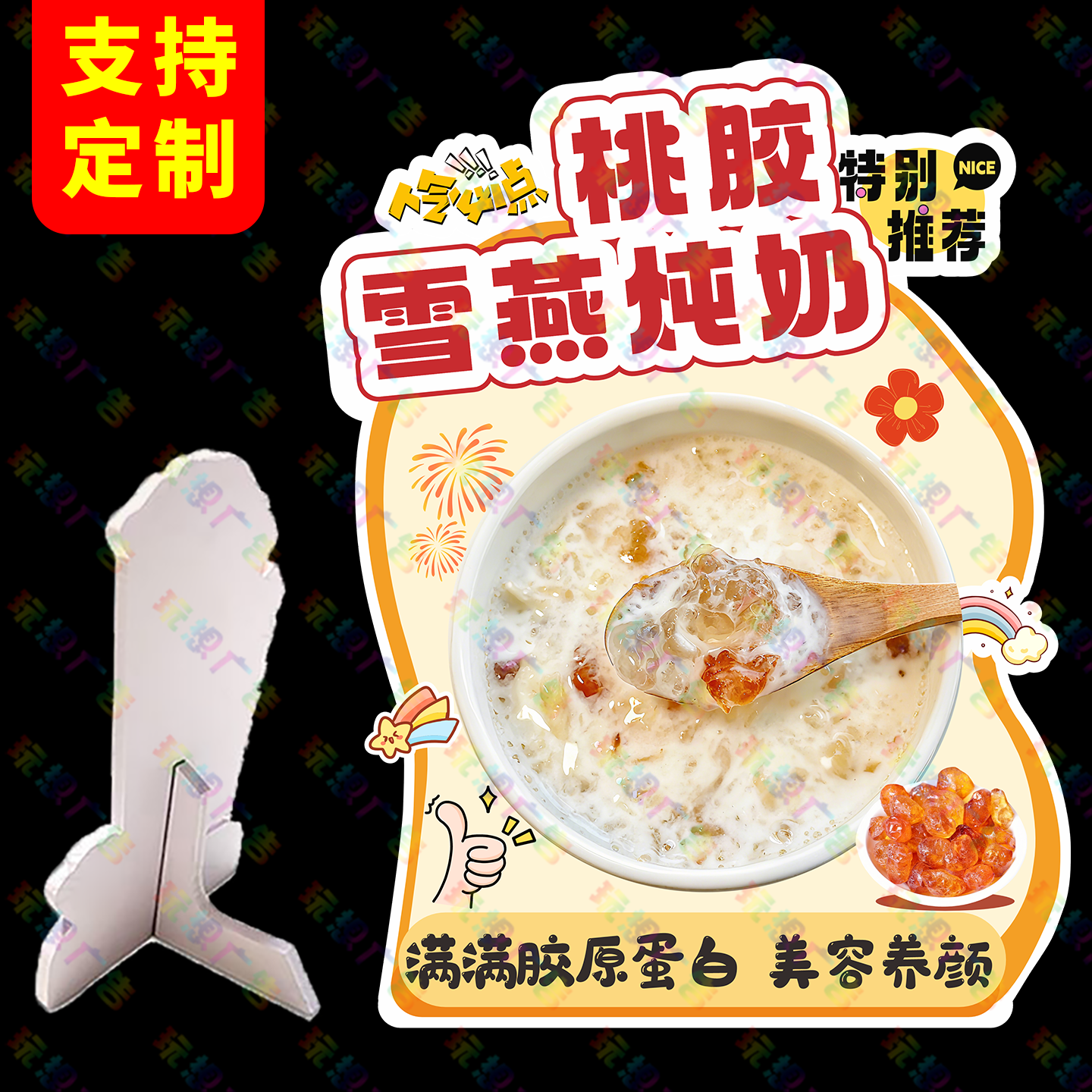 桃胶雪燕炖奶广告牌桌面立牌