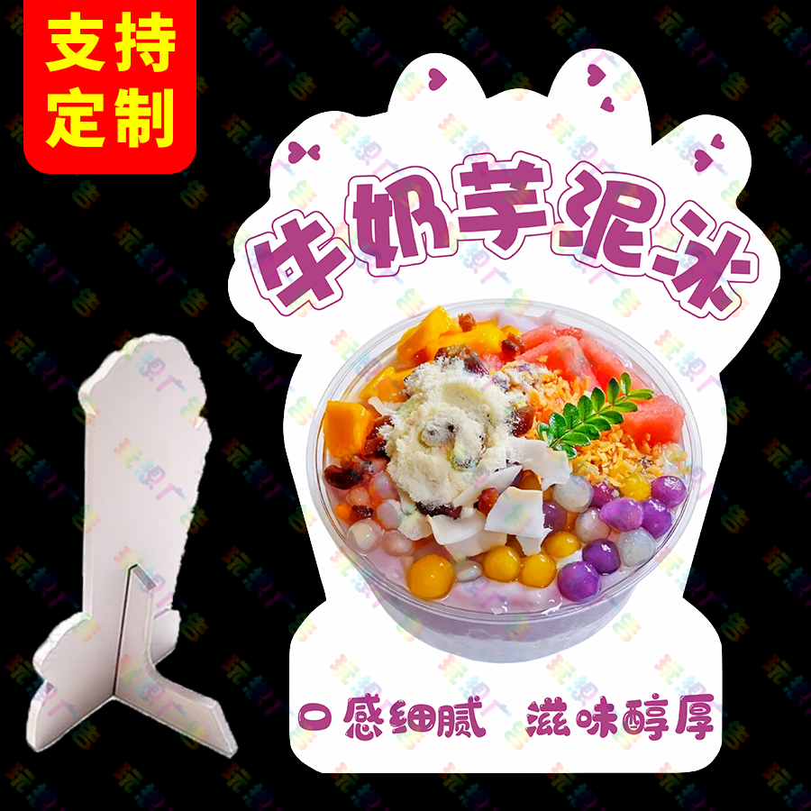 牛奶芋泥冰广告牌立牌网红地摊造型摆摊PVC立体桌牌商场定制标牌