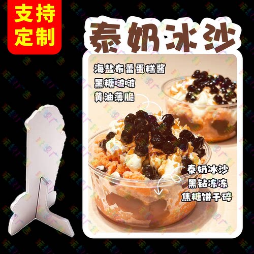 泰奶冰沙广告牌立式桌牌