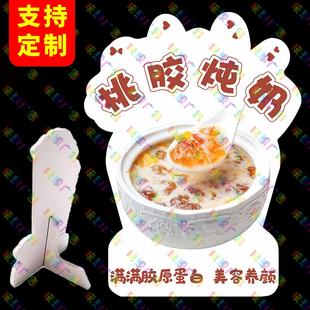 桃胶炖奶广告牌桌面立牌网红地摊造型PVC板立式桌牌商场台牌定制