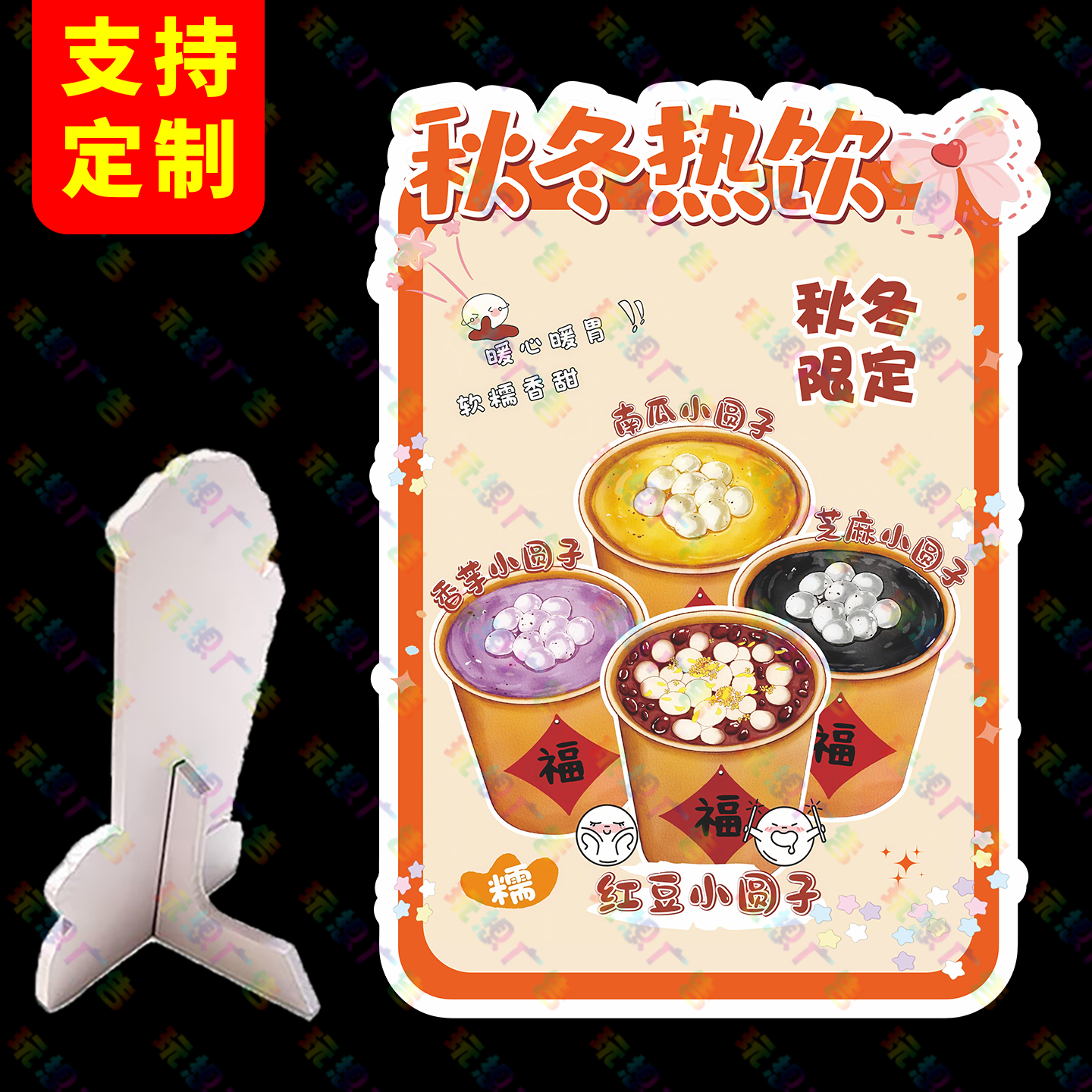 秋冬热饮广告牌桌面立牌红豆小圆子摆摊立式桌牌小吃小丸子展示牌