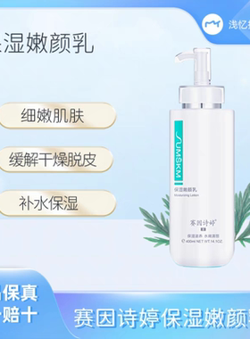 新赛因诗婷保湿嫩颜乳400ml，保湿柔肤水400ml，霜，洁面乳洗面奶